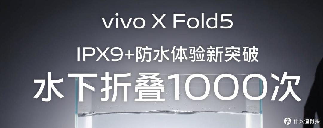 vivo X Fold5大升级 华为折叠都做不到这点