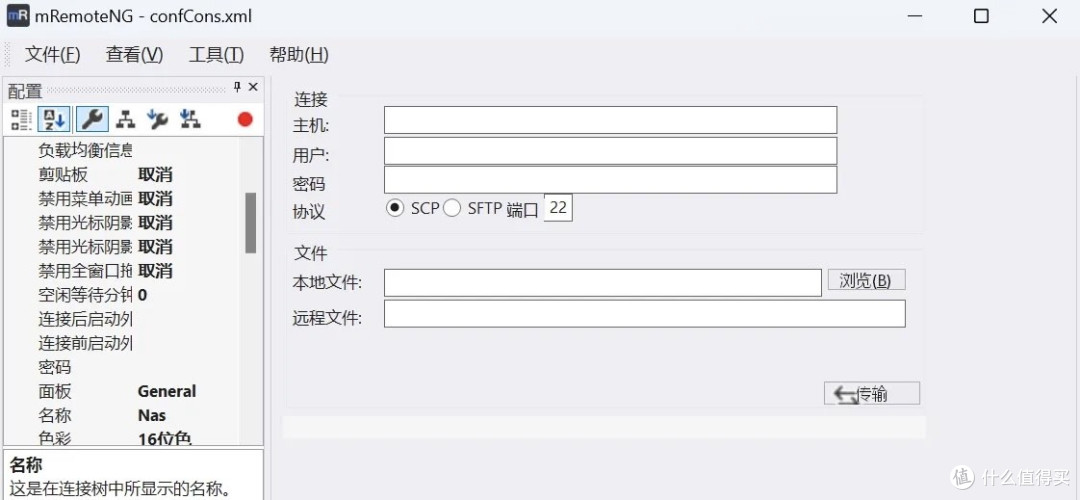 mRemoteNG:多协议远程管理