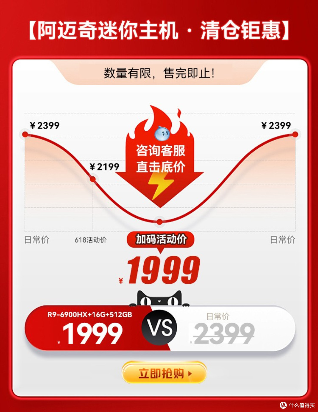 阿迈奇迷你主机全系暴降,比618更狠的底价狂欢来了!