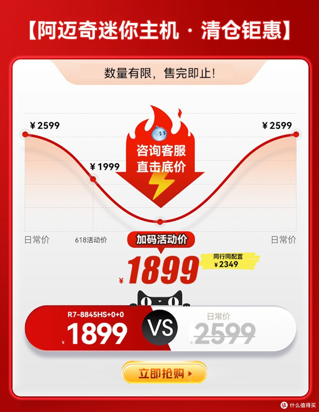 阿迈奇迷你主机全系暴降,比618更狠的底价狂欢来了!