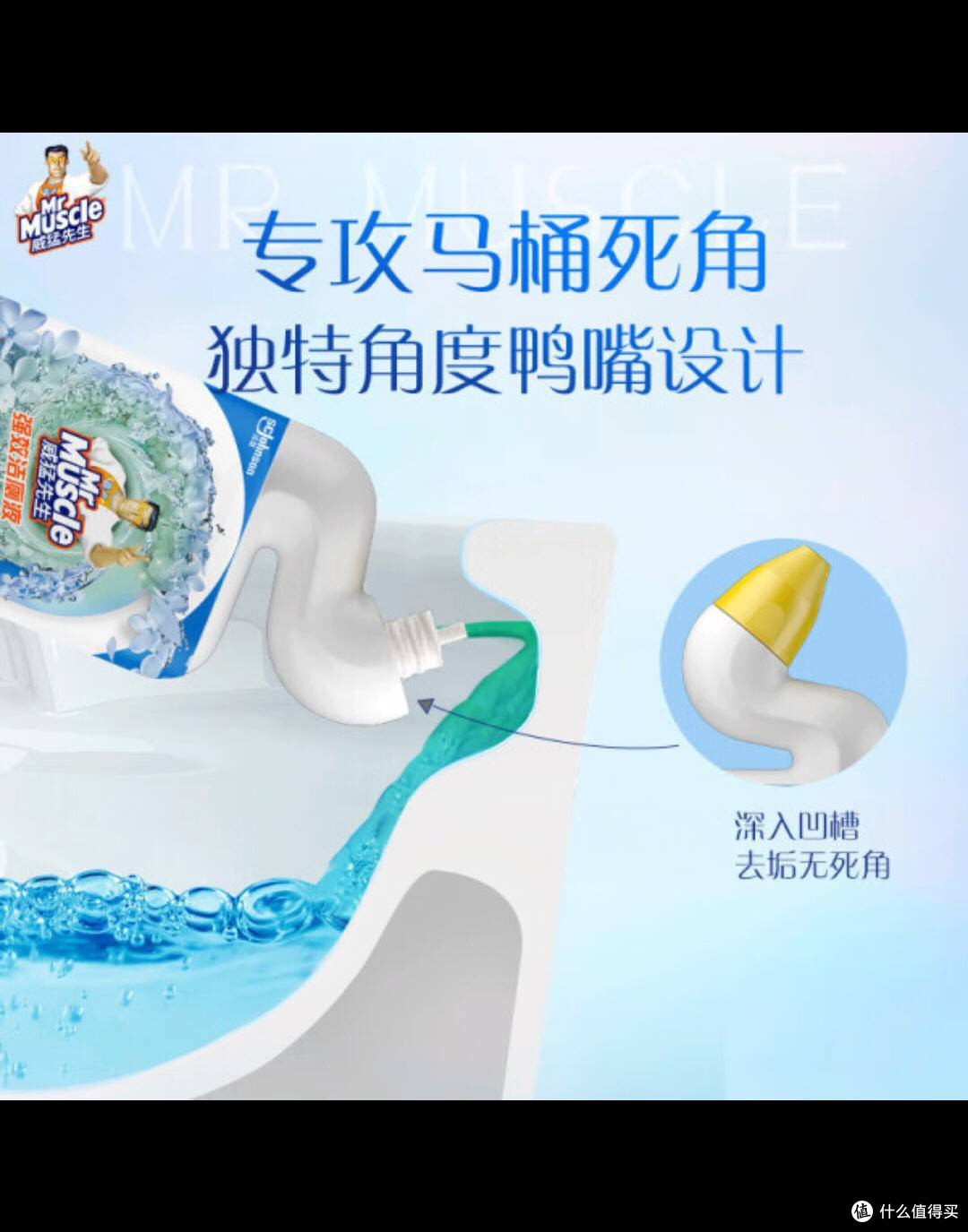 威猛先生洁厕灵:清洁力与安全性兼备