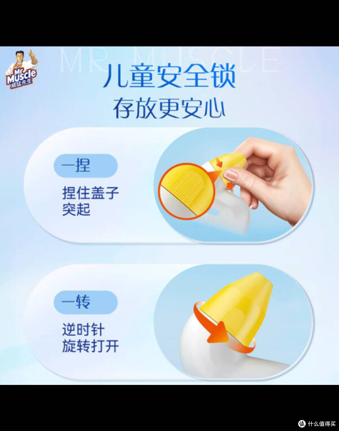 威猛先生洁厕灵:清洁力与安全性兼备