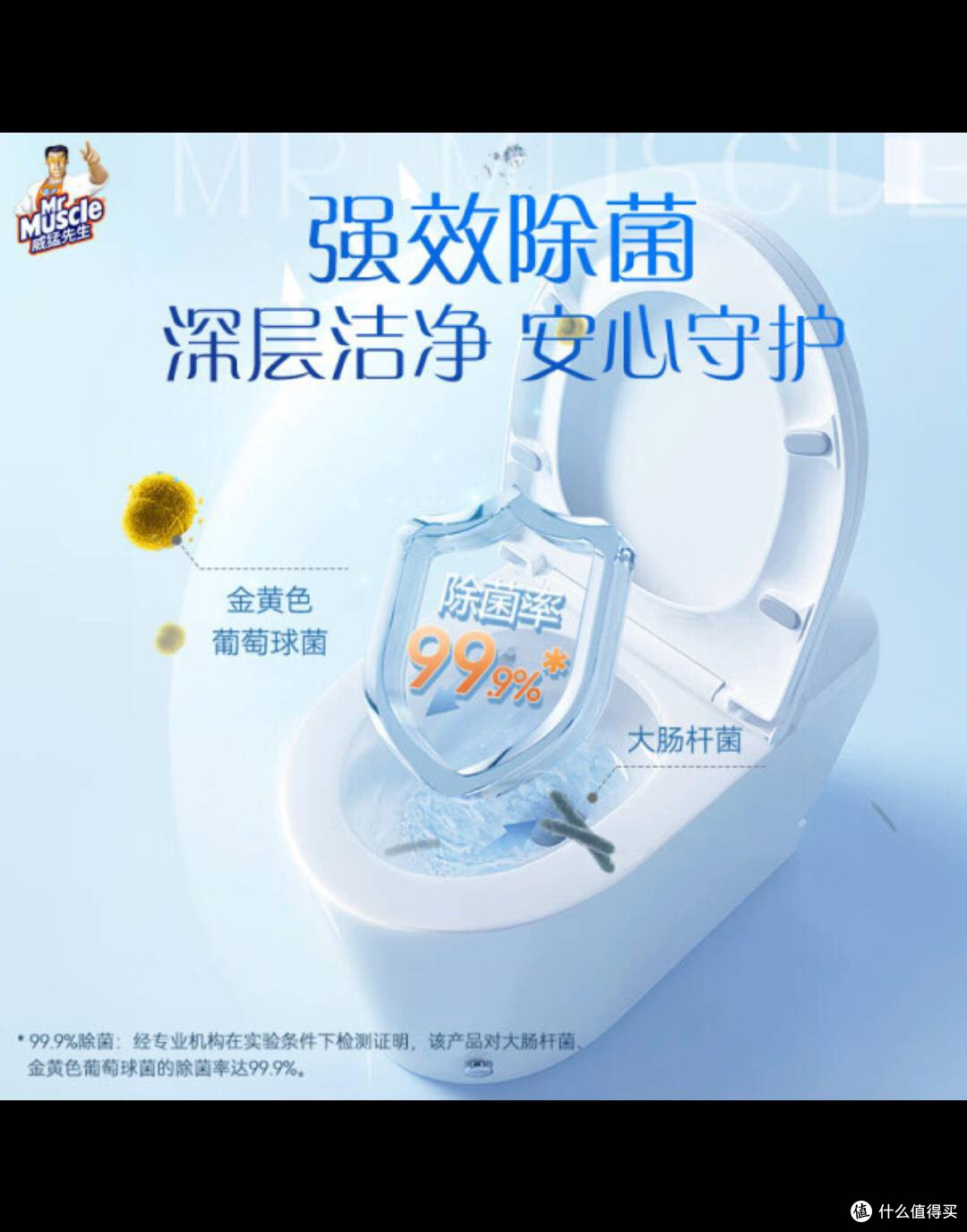 威猛先生洁厕灵:清洁力与安全性兼备