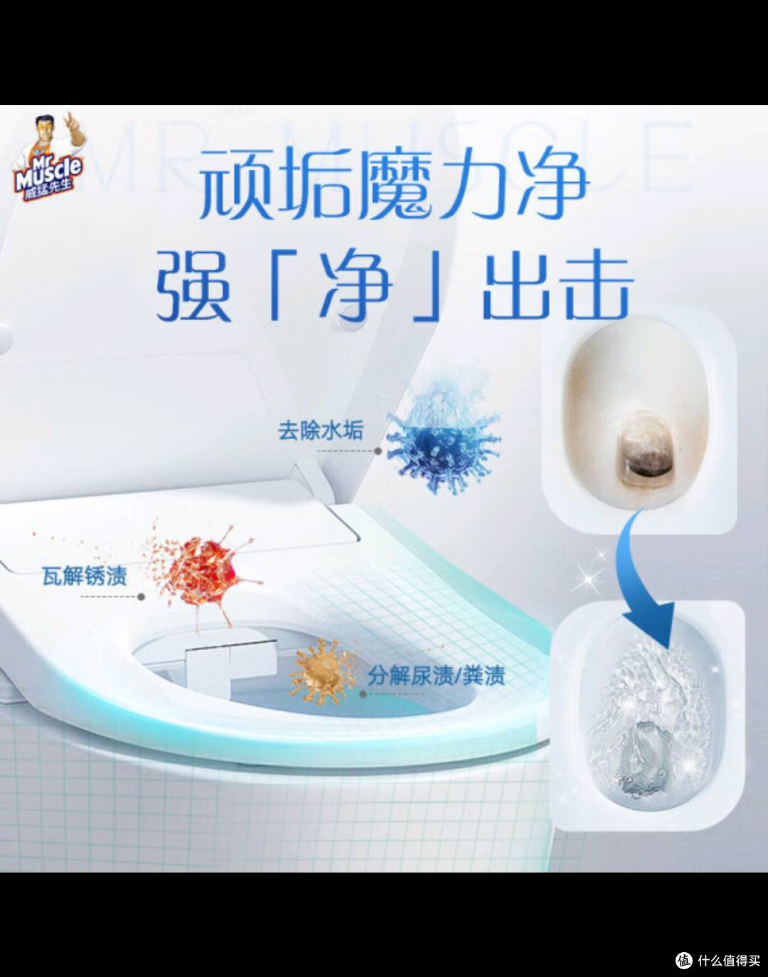 威猛先生洁厕灵:清洁力与安全性兼备