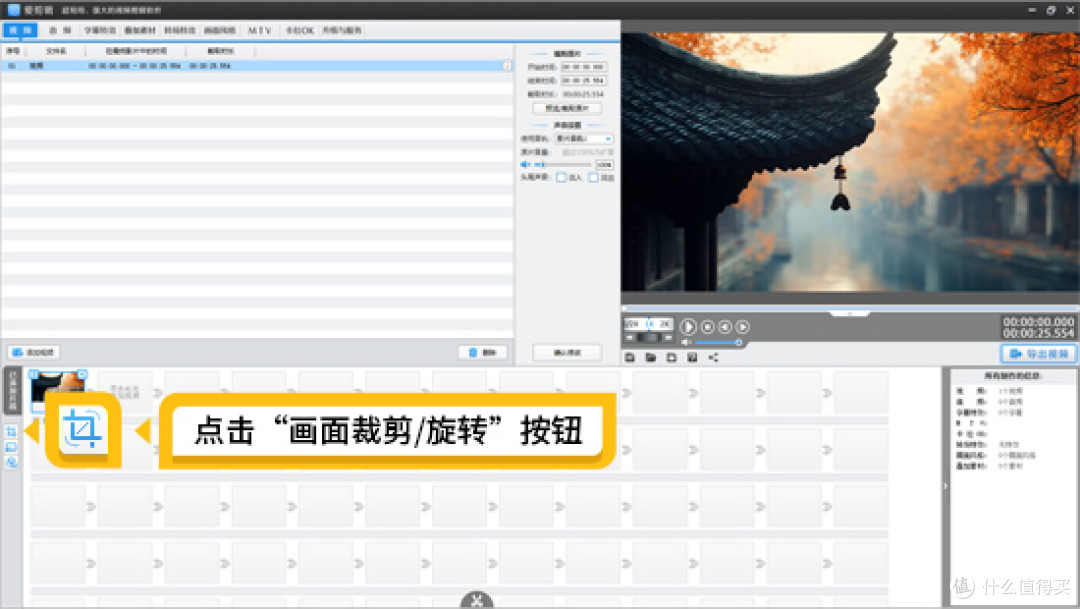 图1：使用画面裁剪功能