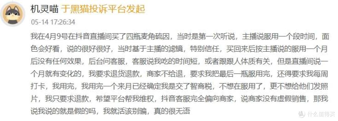 图源：黑猫投诉截图