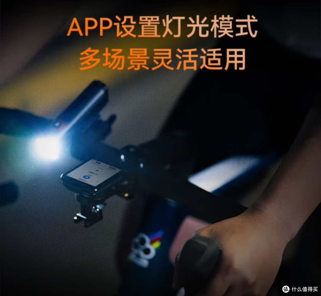 骑行装备升级指南：迈金（Magene）智能自行车灯，点亮夜行路！