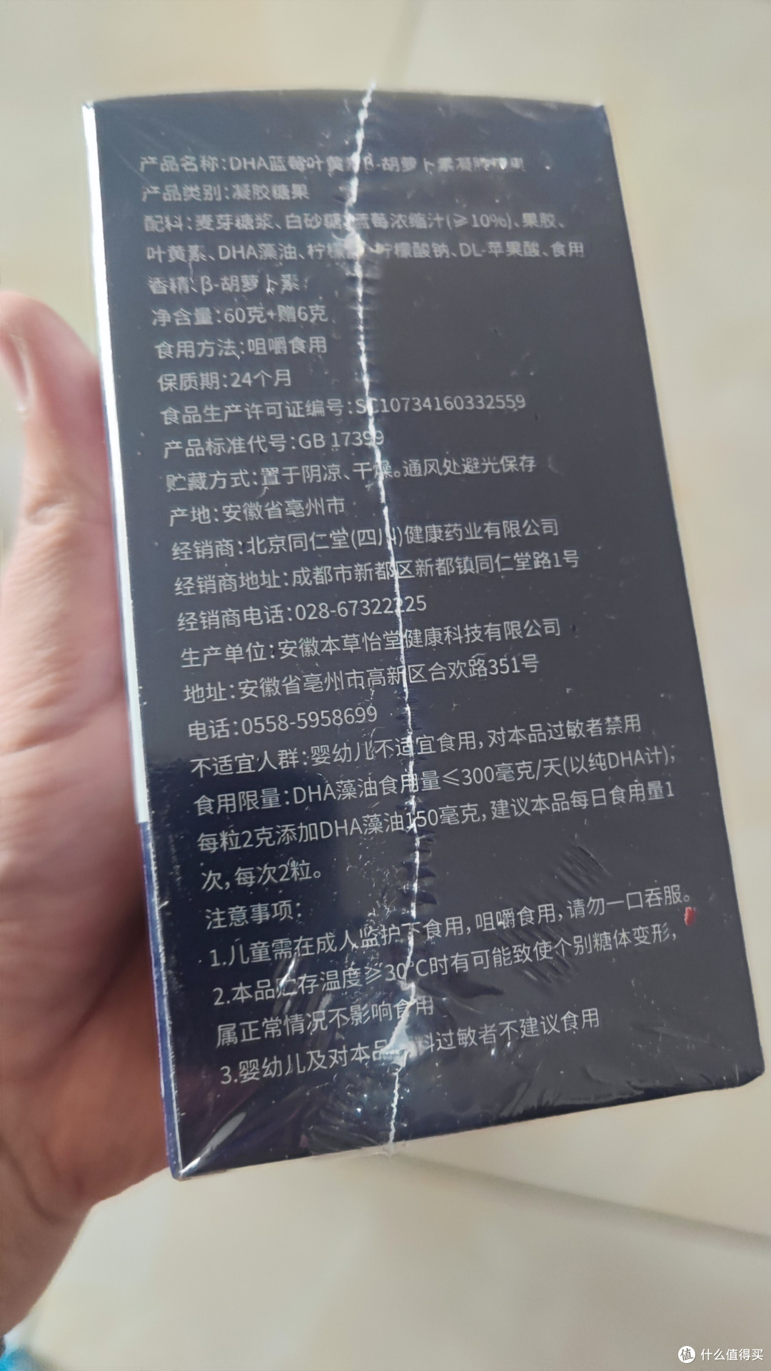 同仁堂新品:护眼营养凝胶糖果