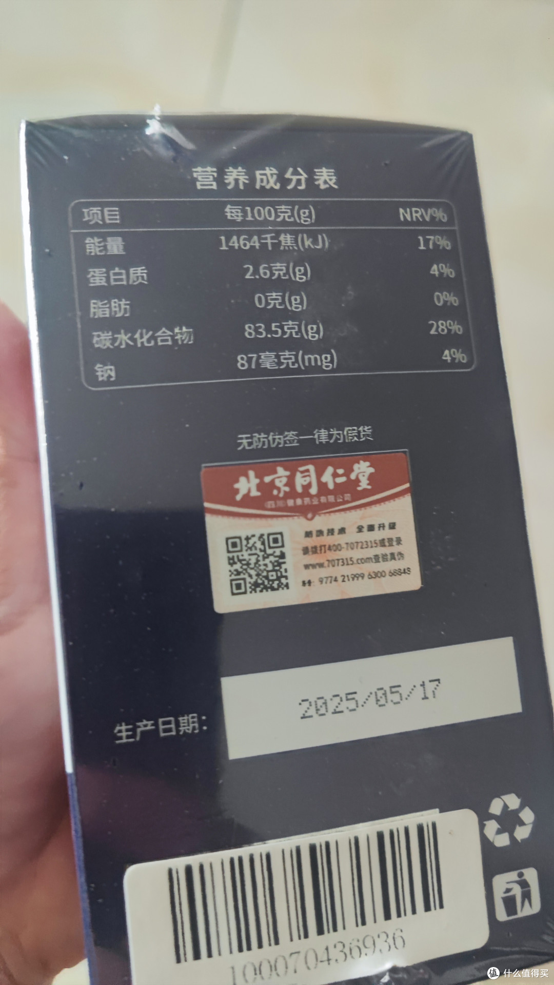 同仁堂新品:护眼营养凝胶糖果