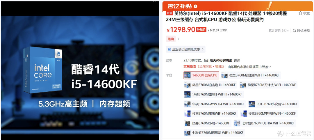 价格狂降到白菜价?仅为上市价5折:英特尔酷睿i5-14600KF装机