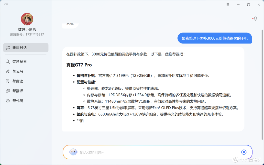 荣耀轻薄笔记本电脑MagicBook Pro14首发实测,实际体验如何?