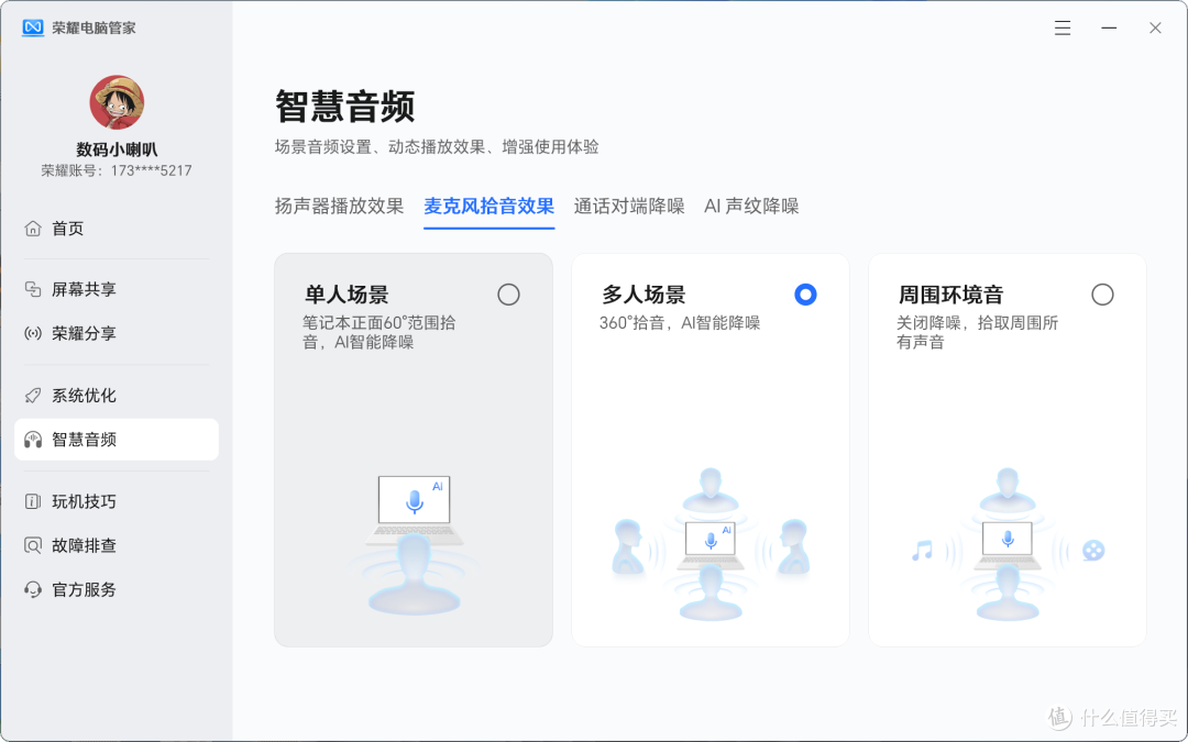 荣耀轻薄笔记本电脑MagicBook Pro14首发实测,实际体验如何?