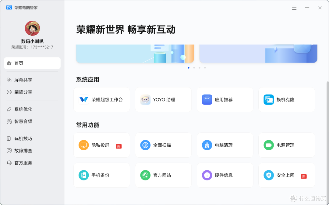 荣耀轻薄笔记本电脑MagicBook Pro14首发实测,实际体验如何?
