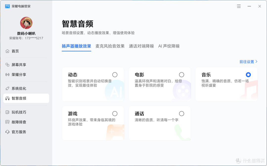 荣耀轻薄笔记本电脑MagicBook Pro14首发实测,实际体验如何?