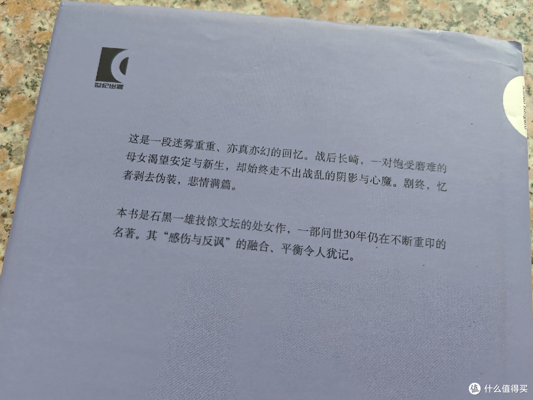 当记忆成为谎言:读《远山淡影》时,我们在读什么?