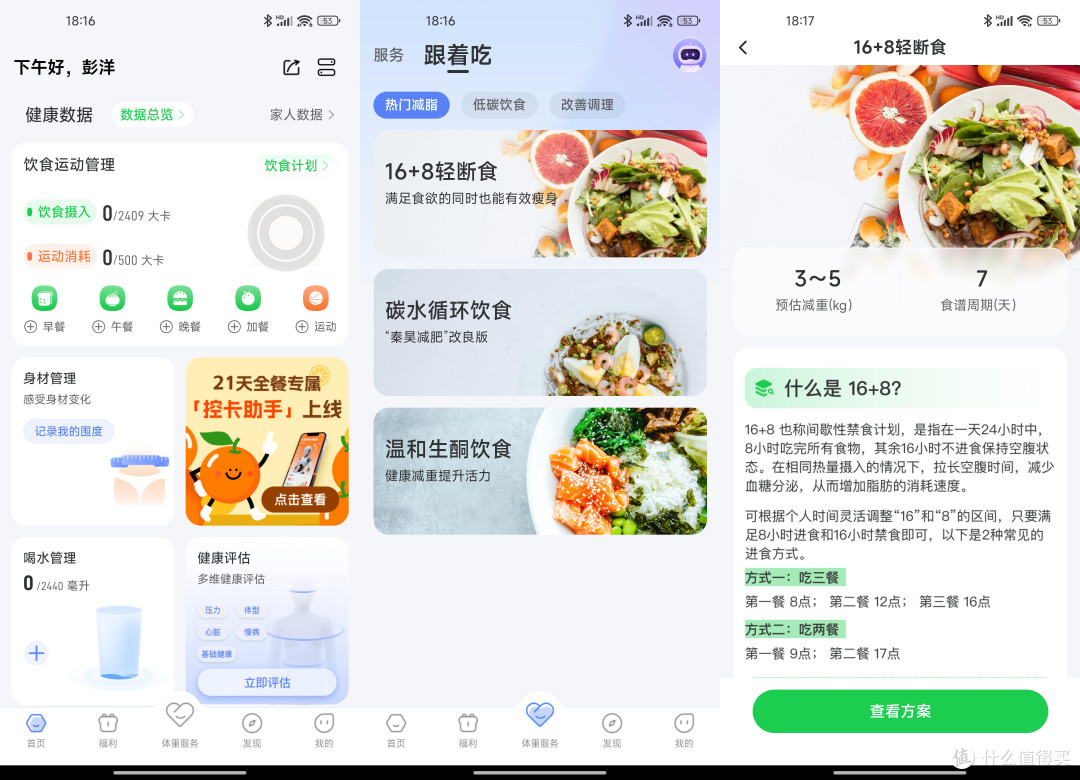 全民减脂正当时！数字化全面管控体重，云康宝智能体脂秤评测