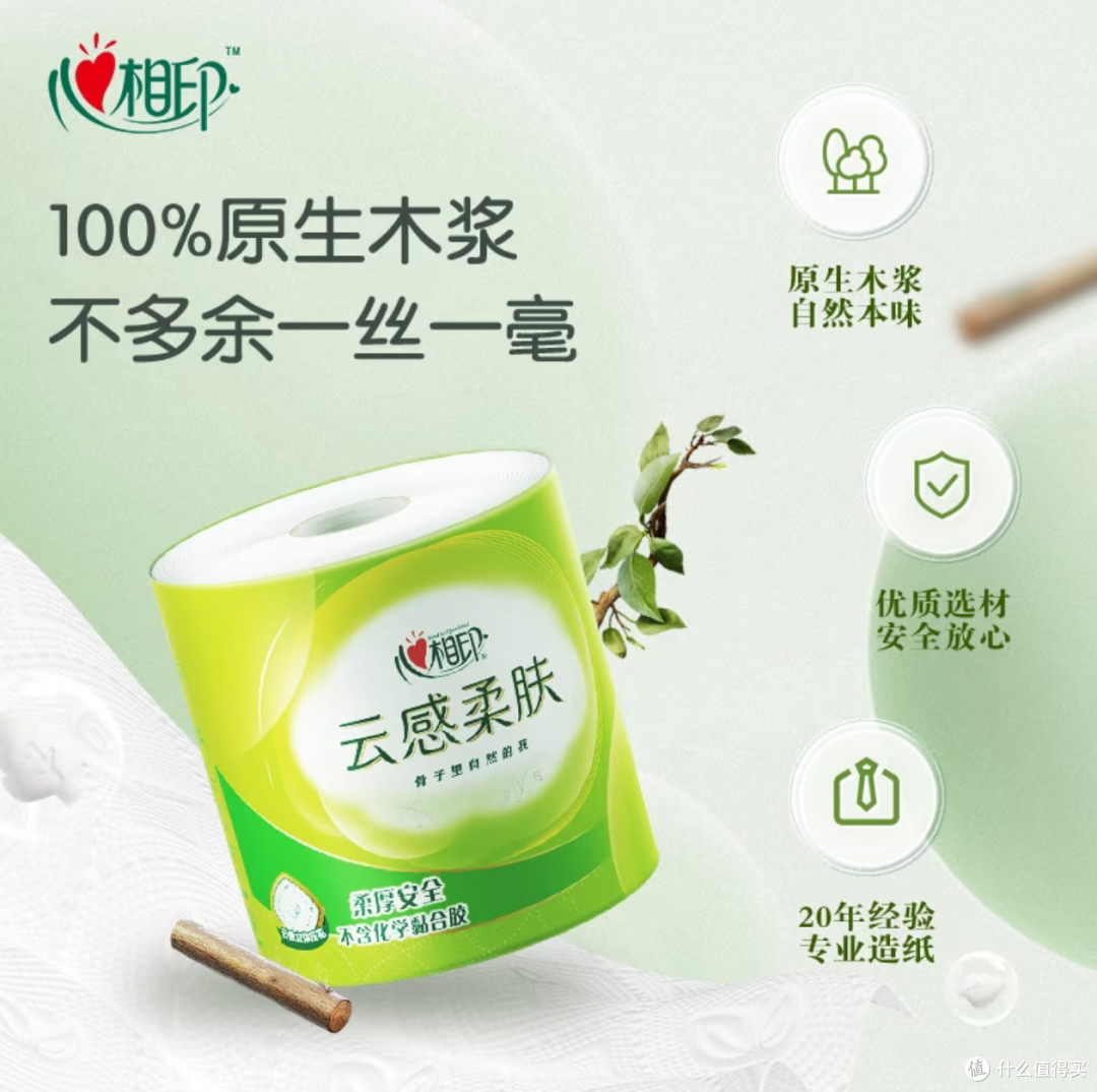 心相印云感4层加厚卷纸,让生活更有质感!