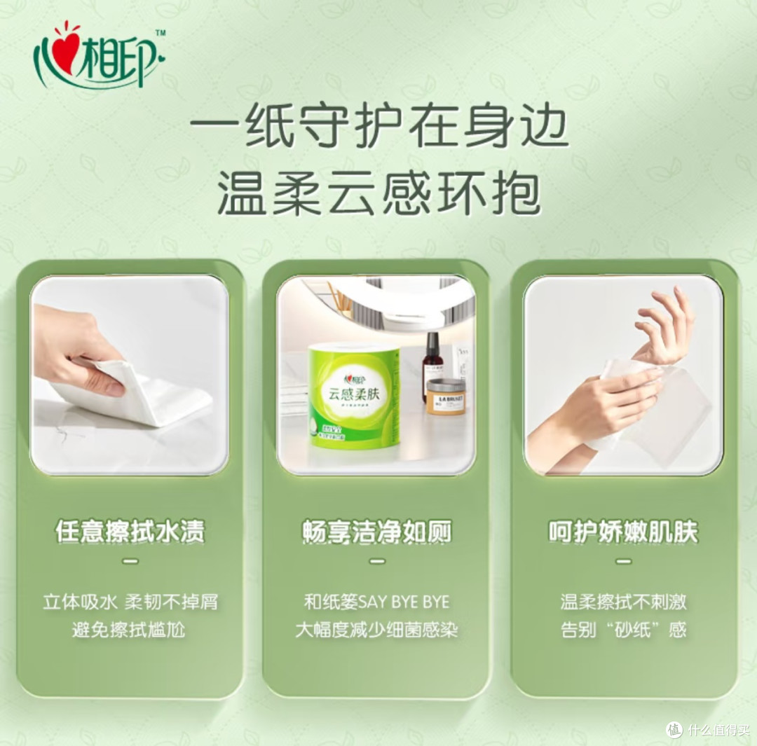 心相印云感4层加厚卷纸,让生活更有质感!