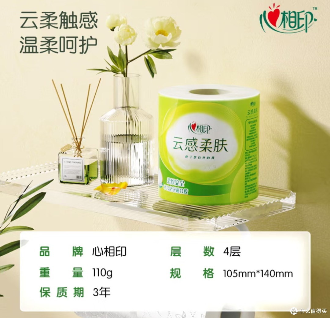 心相印云感4层加厚卷纸,让生活更有质感!