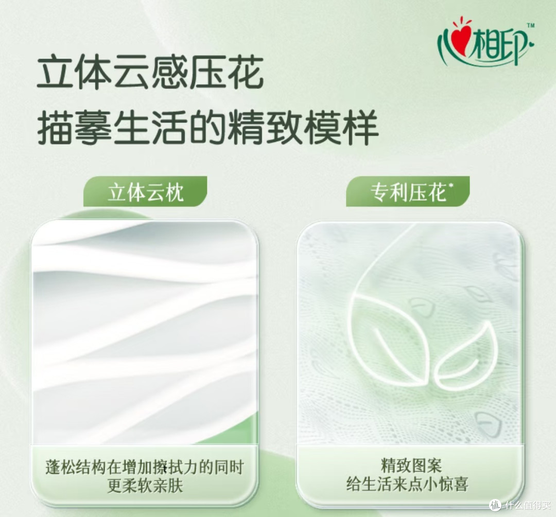 心相印云感4层加厚卷纸,让生活更有质感!