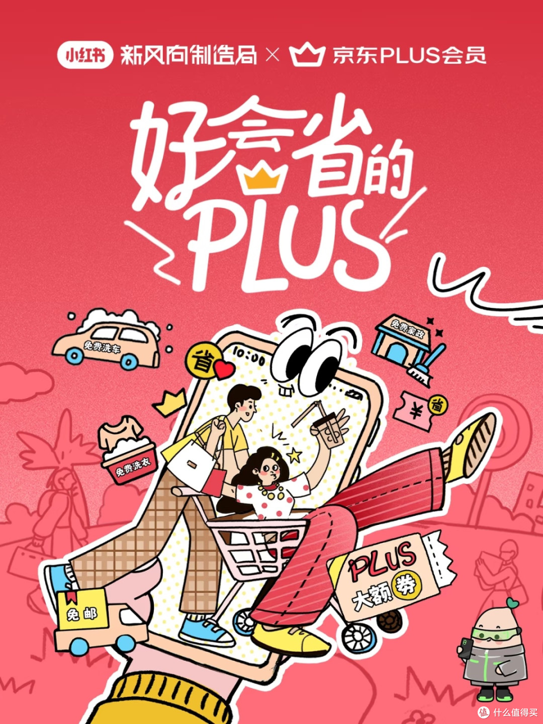 京东PLUS会员体验：从购物到生活的「实用权益集合」