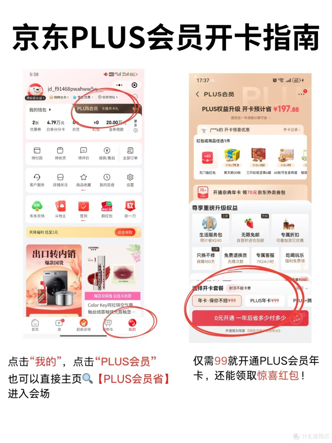 京东PLUS会员体验：从购物到生活的「实用权益集合」