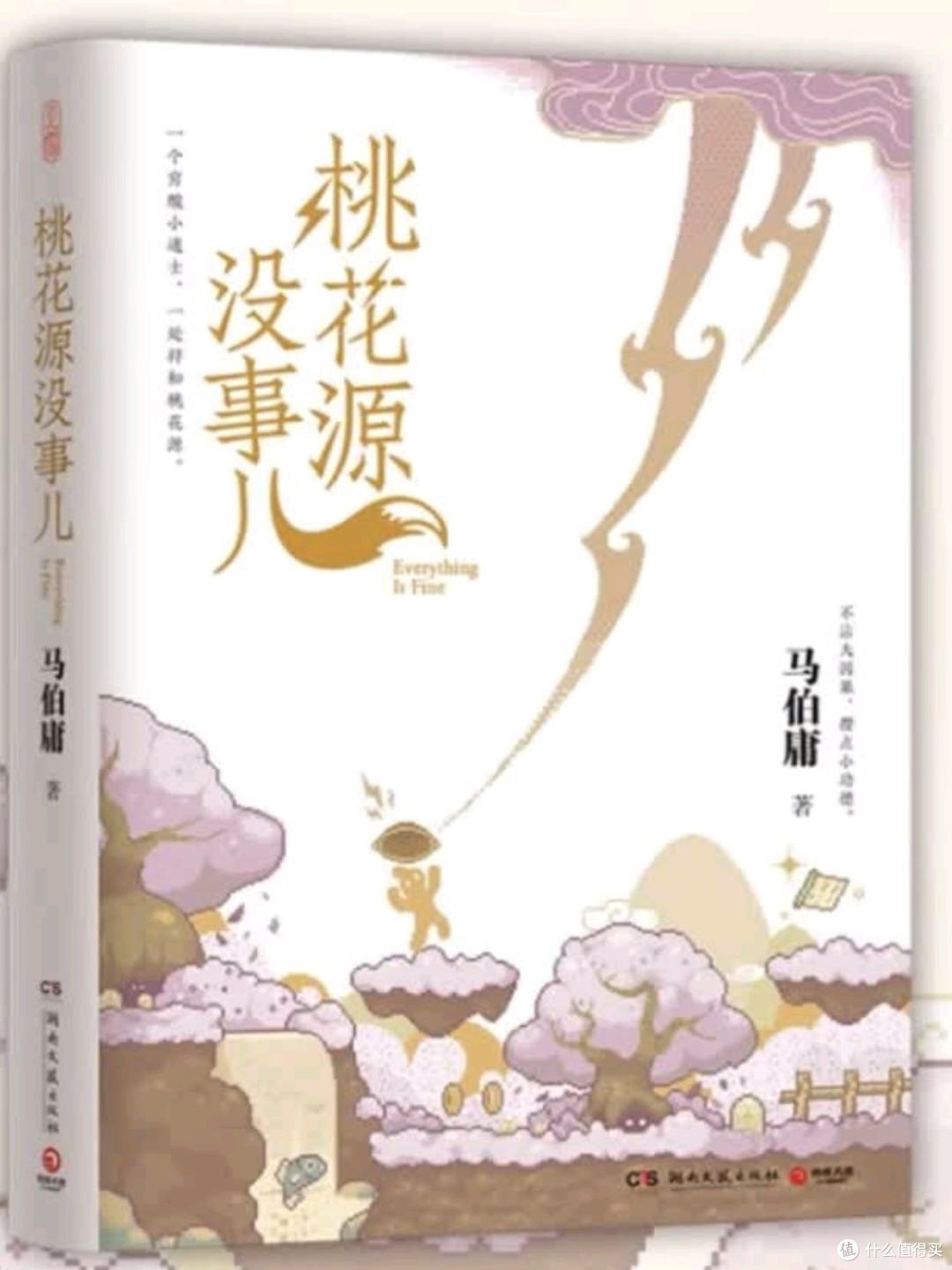 马伯庸“见微”历史短小说新作,带你探寻桃源深处的幽微人生