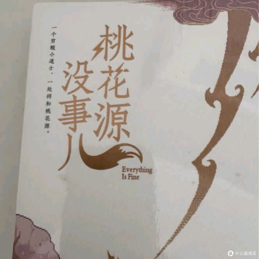 马伯庸“见微”历史短小说新作,带你探寻桃源深处的幽微人生