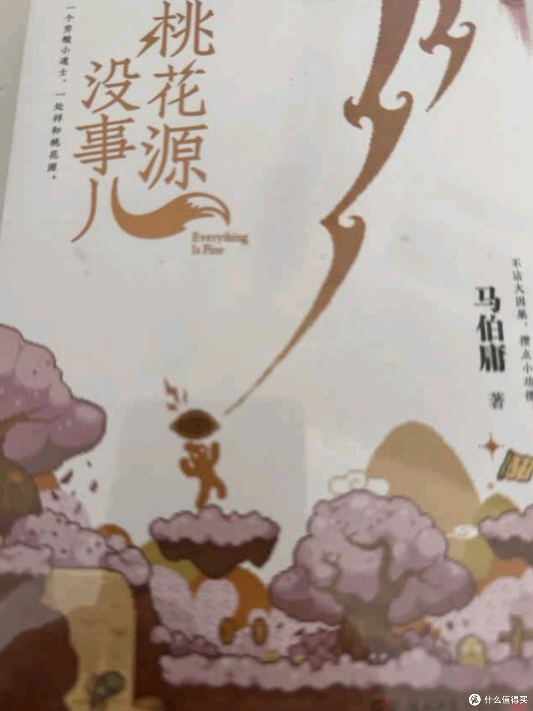 马伯庸“见微”历史短小说新作,带你探寻桃源深处的幽微人生