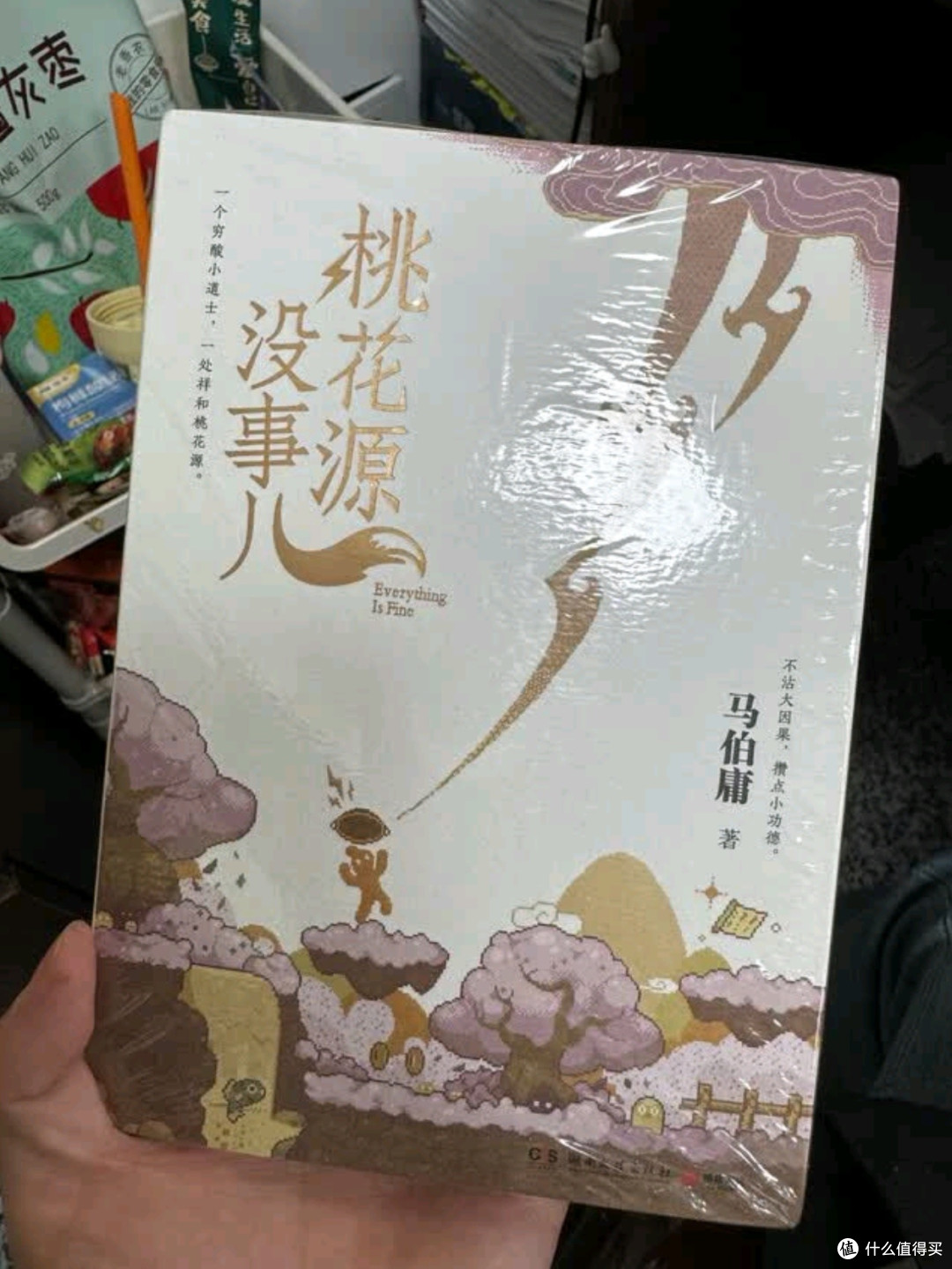 马伯庸“见微”历史短小说新作,带你探寻桃源深处的幽微人生