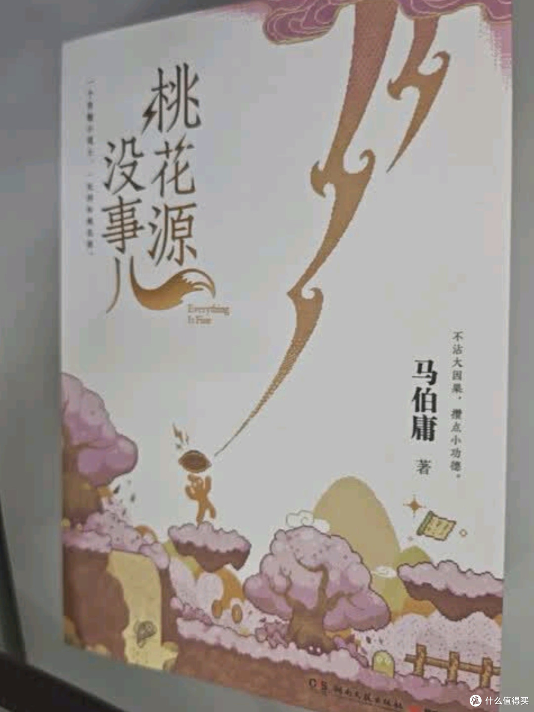马伯庸“见微”历史短小说新作，带你探寻桃源深处的幽微人生