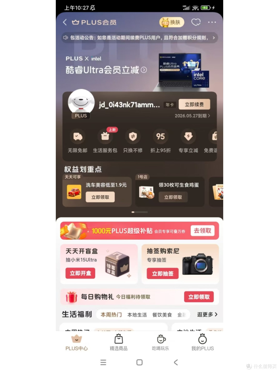 京东PLUS会员618特惠,68元解锁24积分与全场景权益