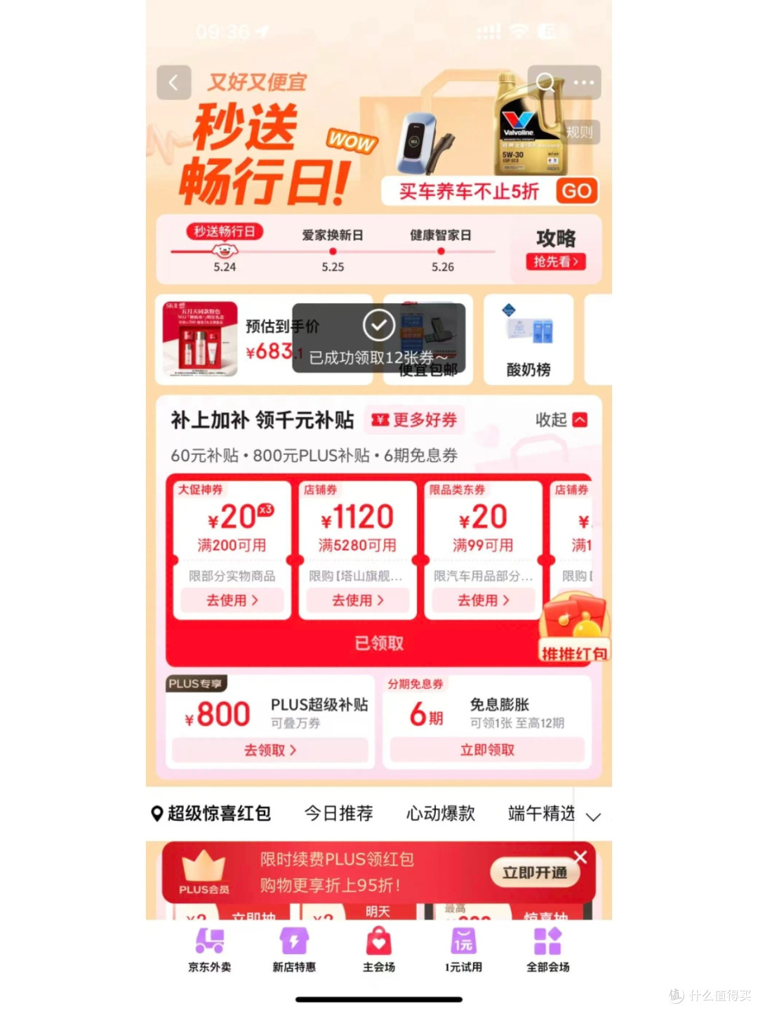 京东PLUS会员618特惠,68元解锁24积分与全场景权益