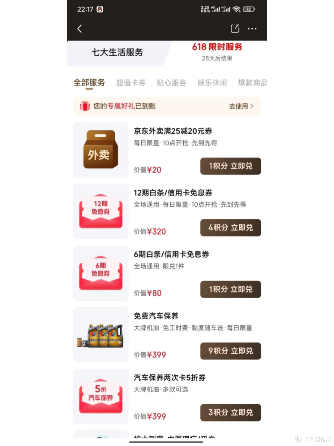 京东PLUS会员618特惠,68元解锁24积分与全场景权益
