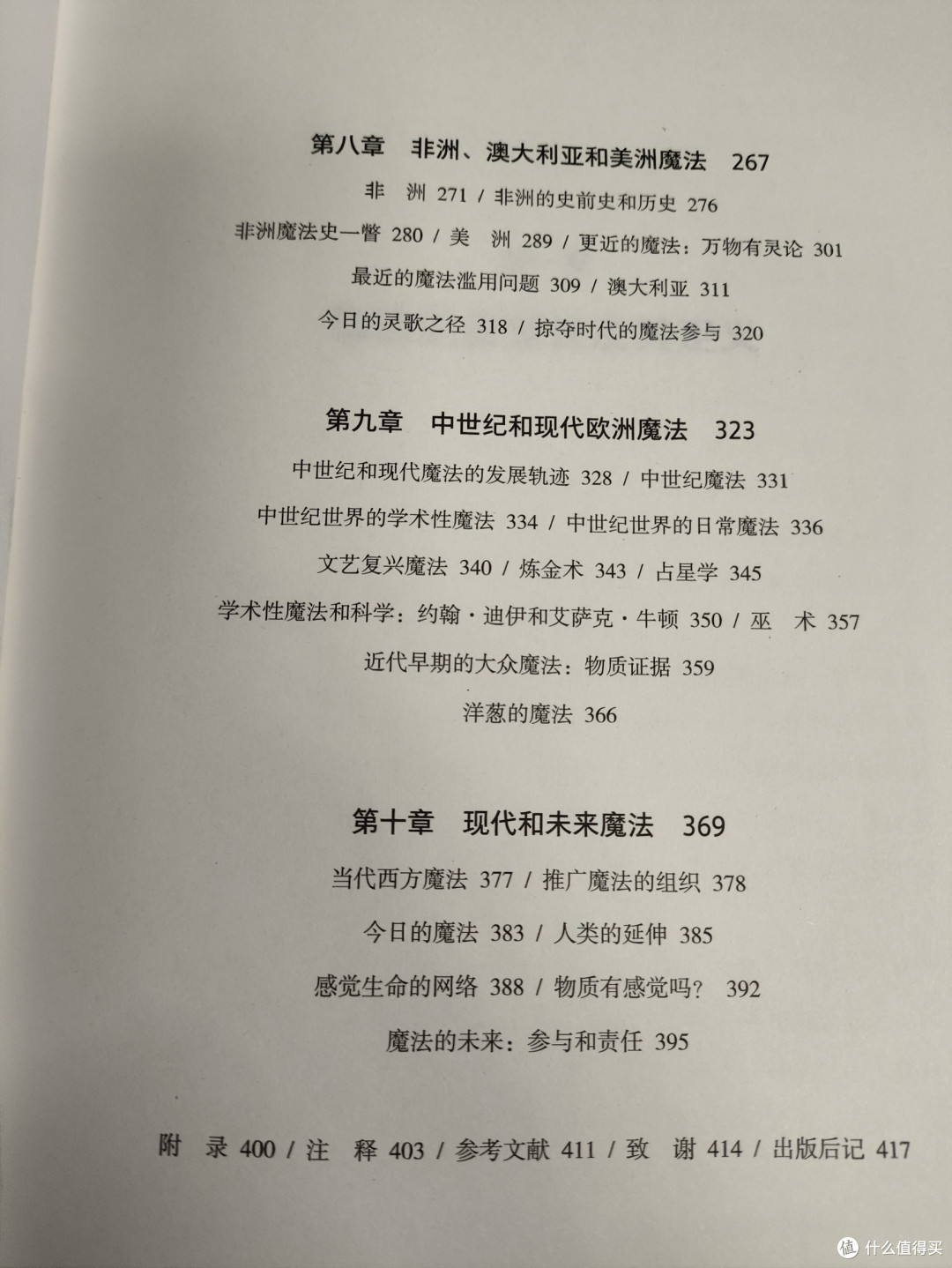 神秘学爱好者必囤书单——让你从魔法小白直升神圣大魔法师!