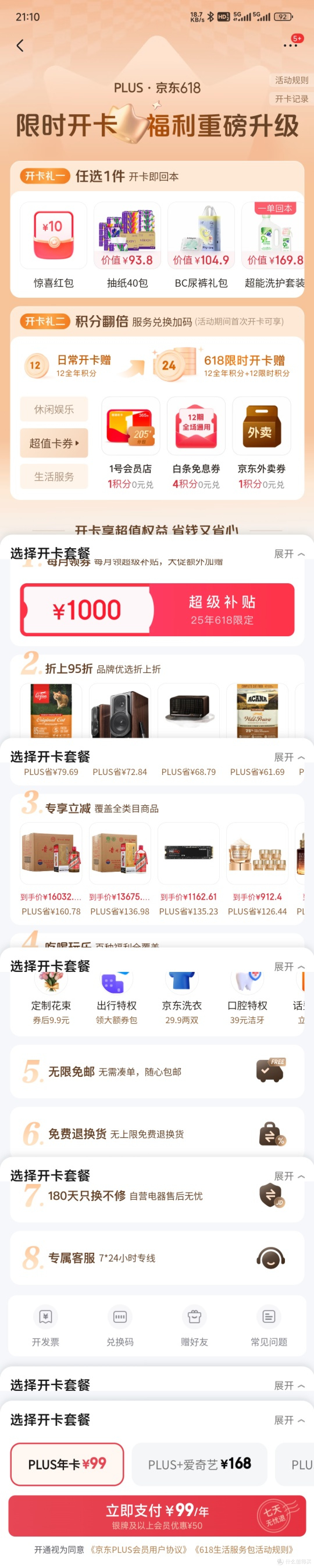 PULS值不值得开?