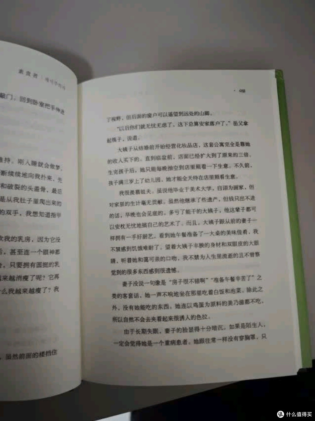 《素食者》:诺贝尔文学奖得主力作,探索人性与社会的深刻寓言
