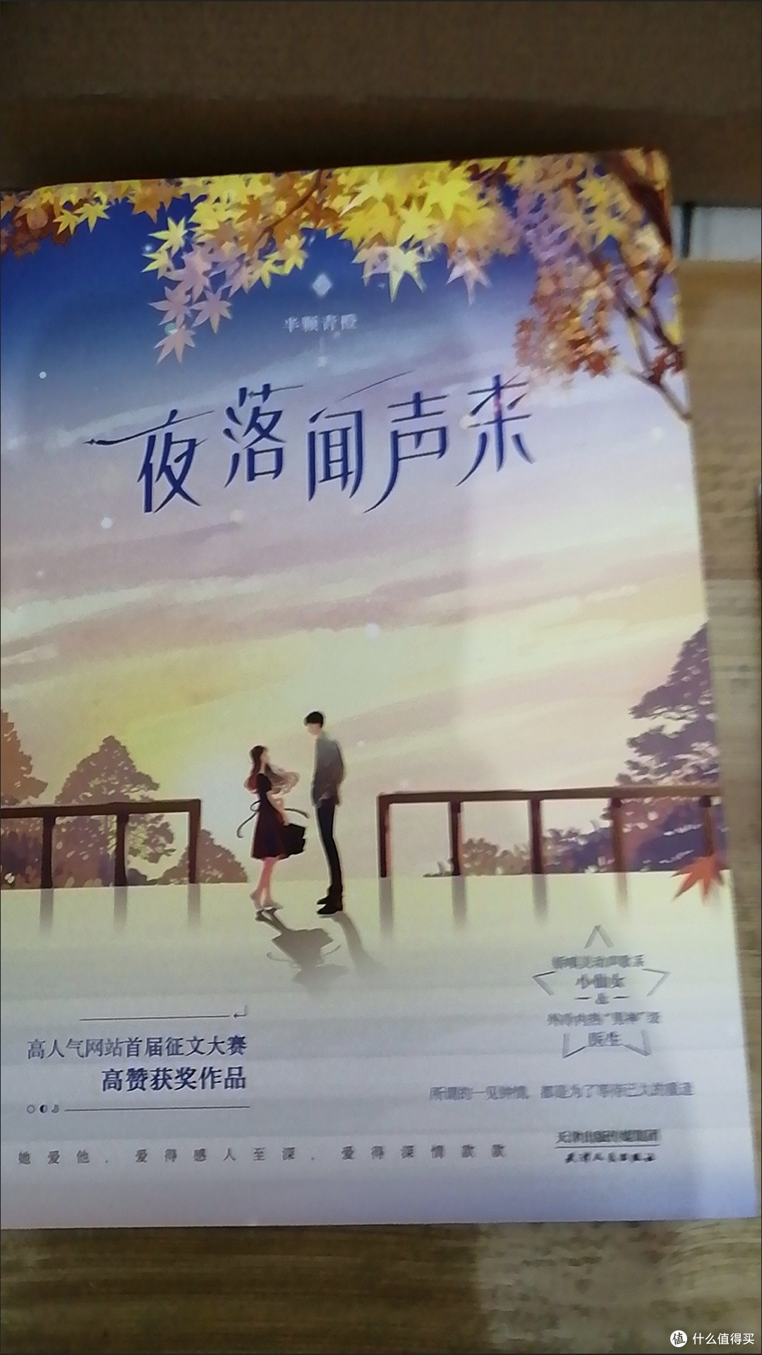 618囤书党必看!《夜落闻声来》真的绝