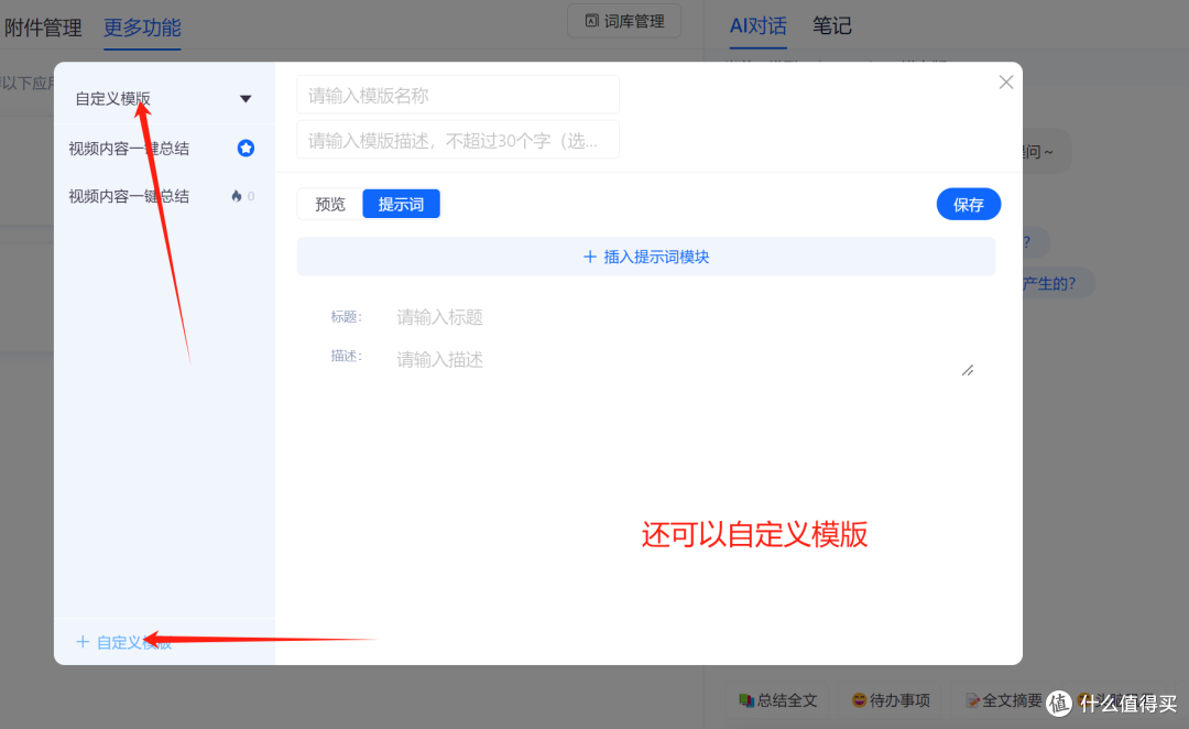 3 招搞定会议记录!听脑 AI 模板库让记录效率翻倍