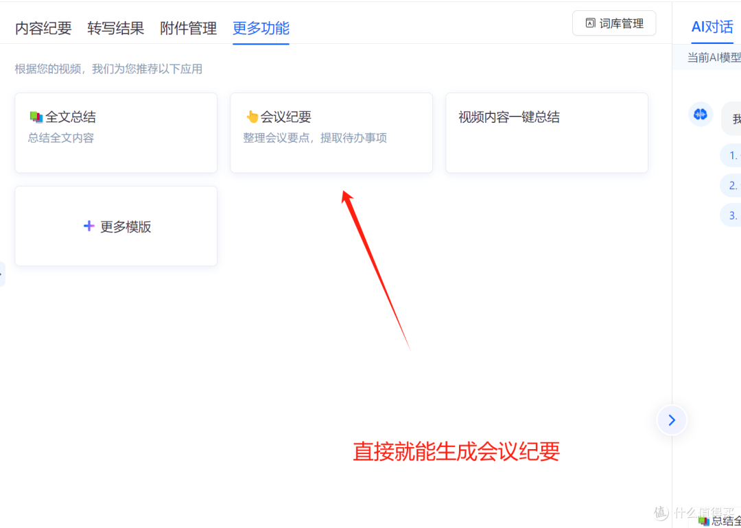3 招搞定会议记录!听脑 AI 模板库让记录效率翻倍