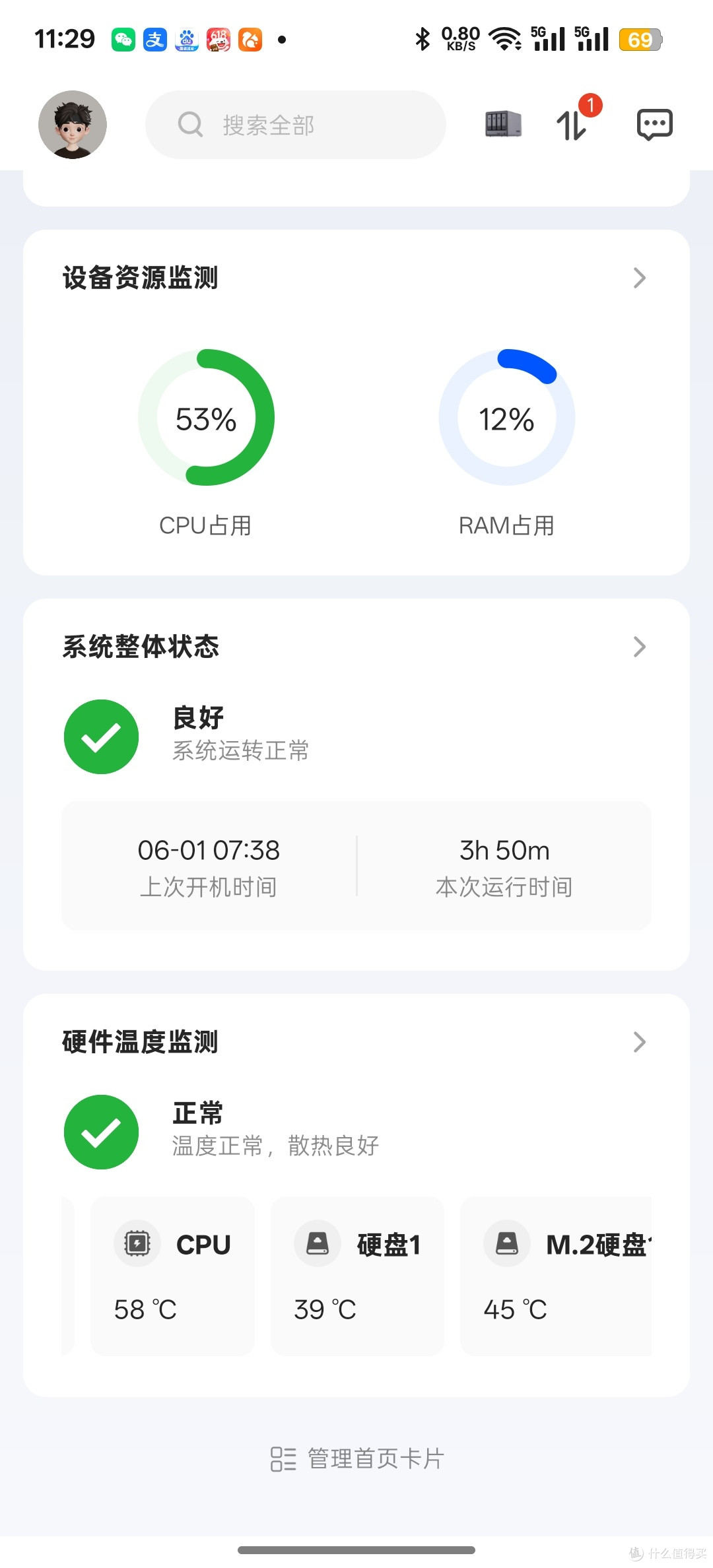 换了之后，已经降到45摄氏度了