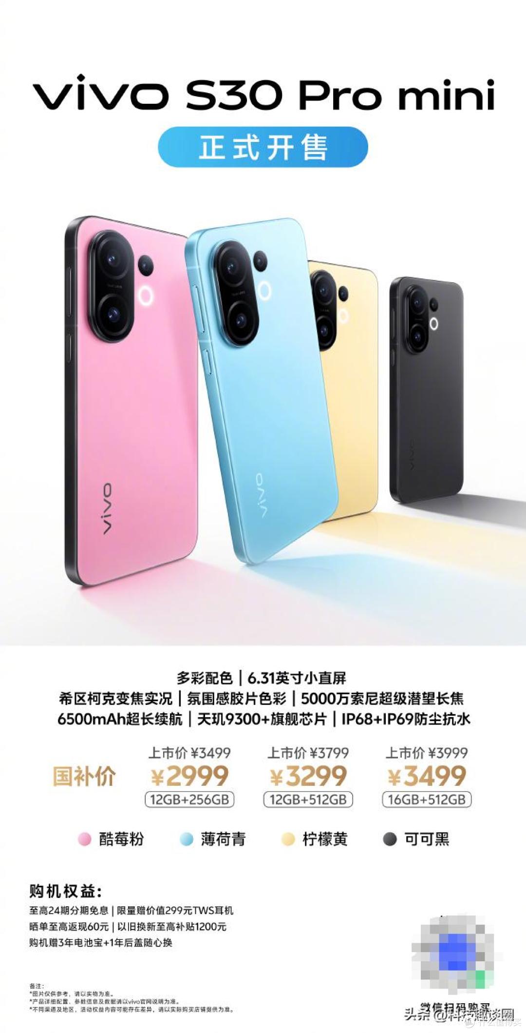 影像魔法,指尖轻触即得!vivo S30 Pro mini颠覆小屏认知