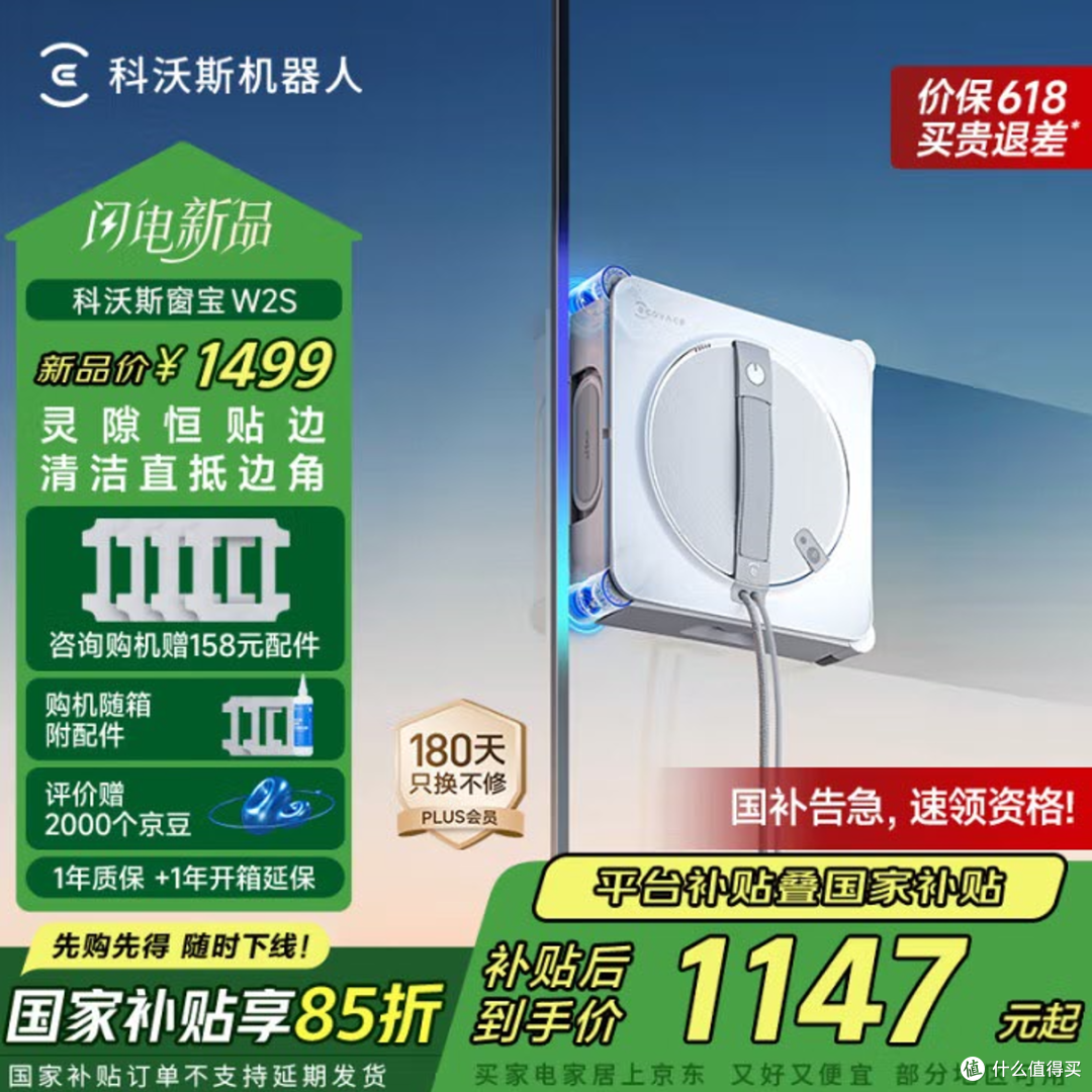危险高空擦窗?科沃斯窗宝W2S一键搞定:稳如壁虎,净如人工