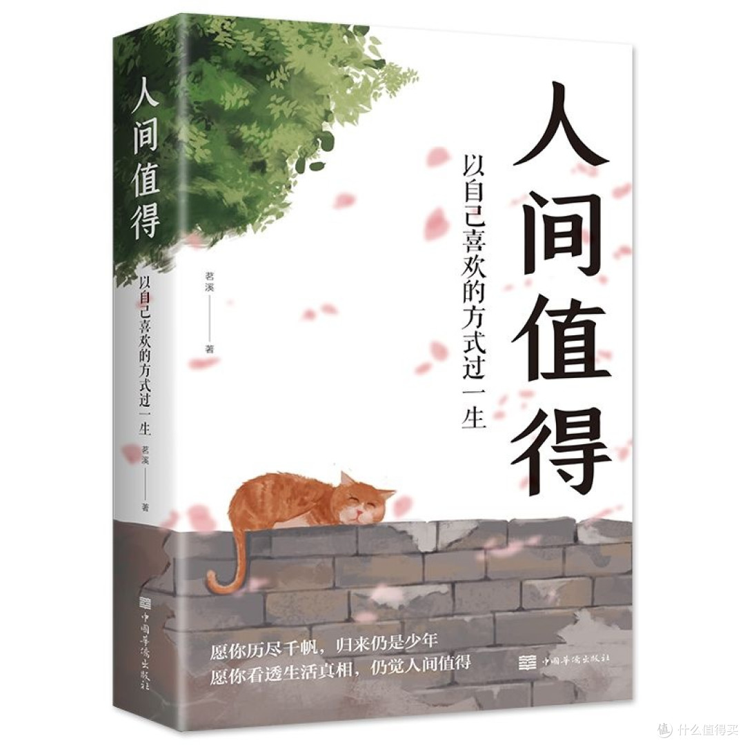 《人间值得》，咱们都要努力的把生活活成自己想要的样子。
