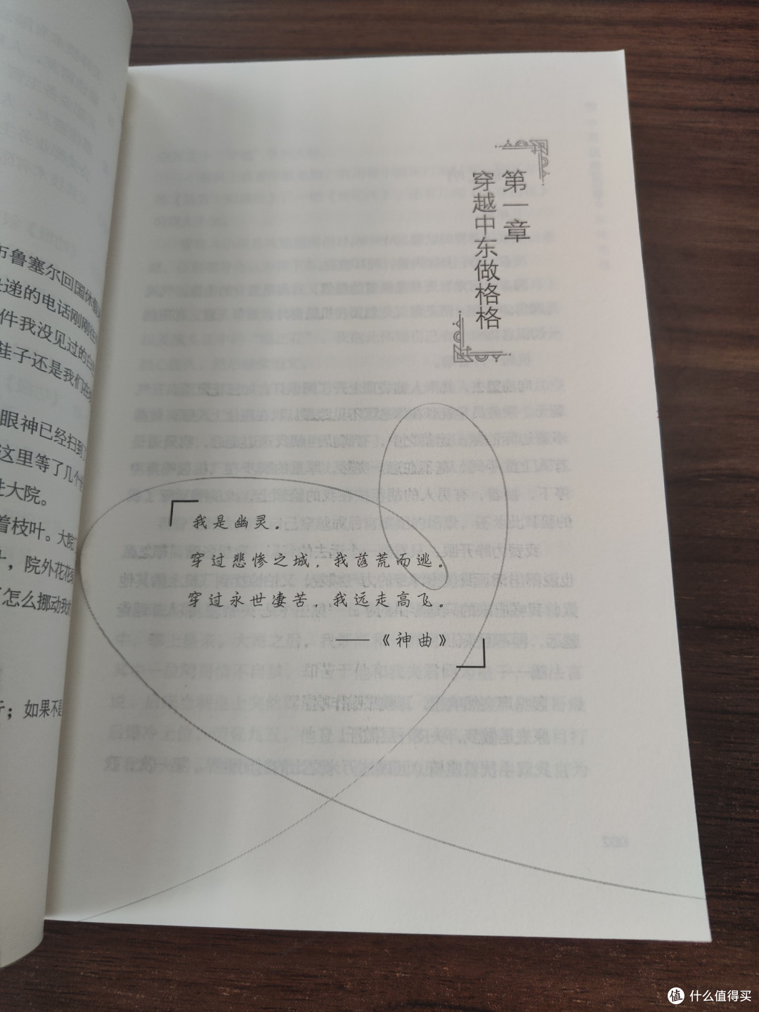 在战火与玫瑰中寻找人性之光——评端木笙笙《中东爱情故事》