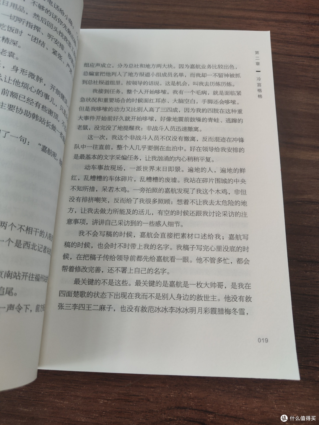在战火与玫瑰中寻找人性之光——评端木笙笙《中东爱情故事》