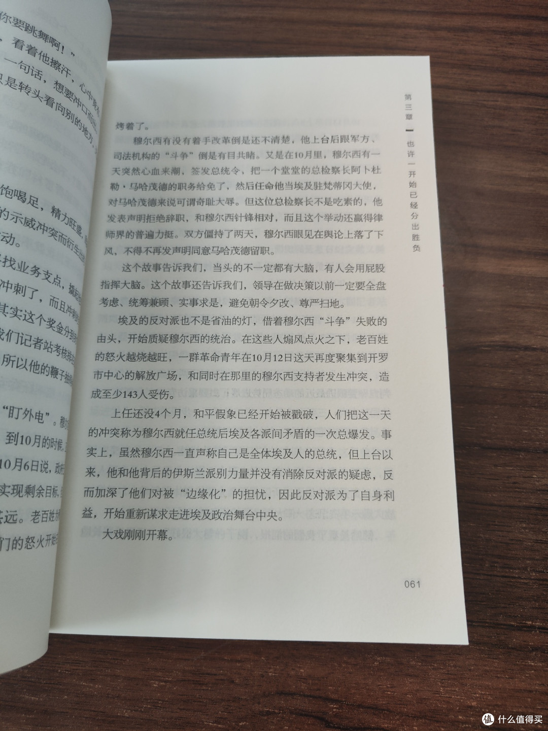 在战火与玫瑰中寻找人性之光——评端木笙笙《中东爱情故事》