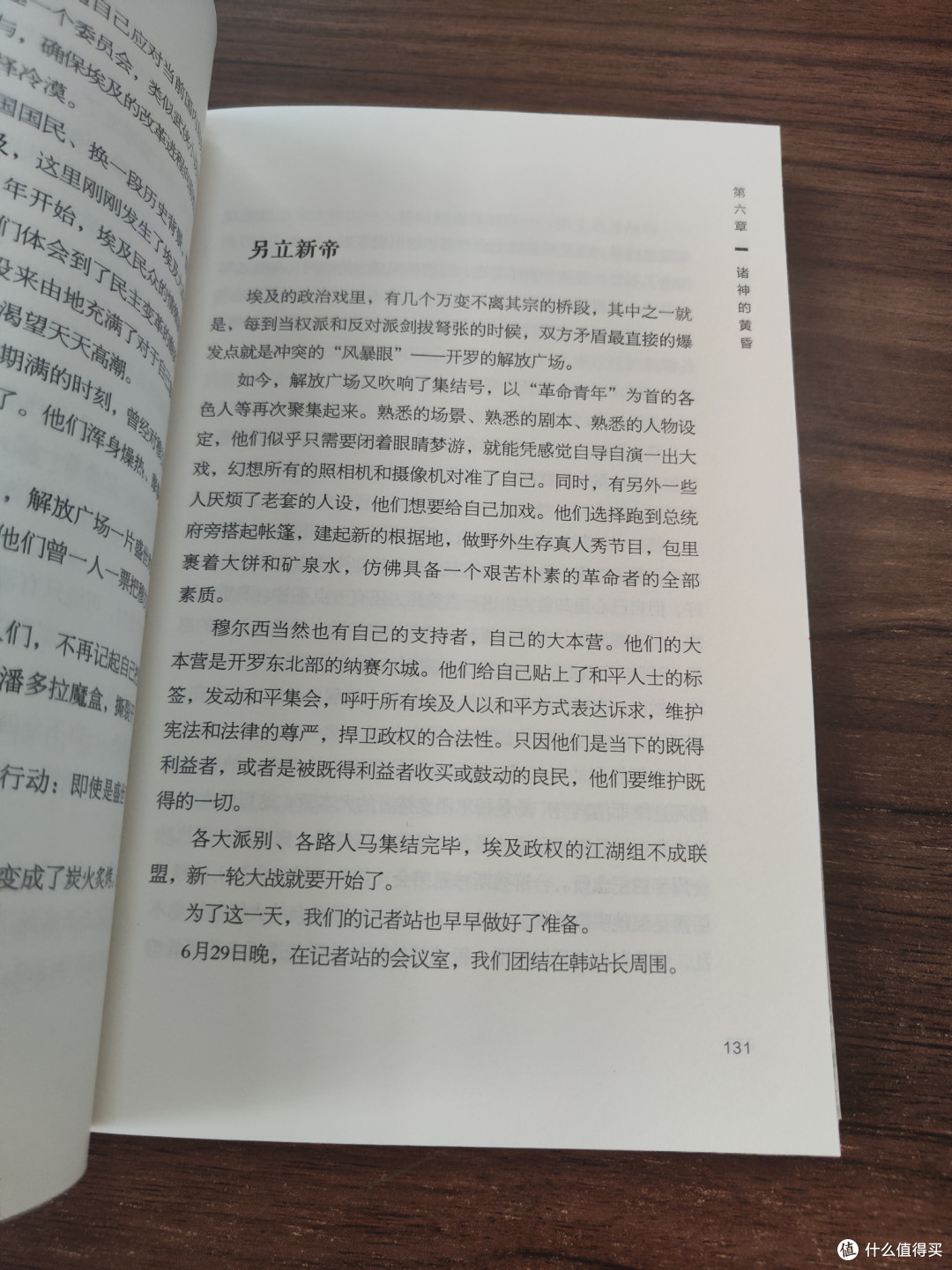 在战火与玫瑰中寻找人性之光——评端木笙笙《中东爱情故事》