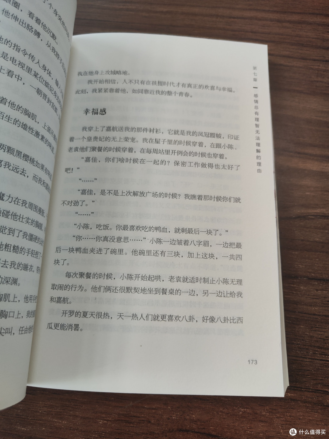 在战火与玫瑰中寻找人性之光——评端木笙笙《中东爱情故事》