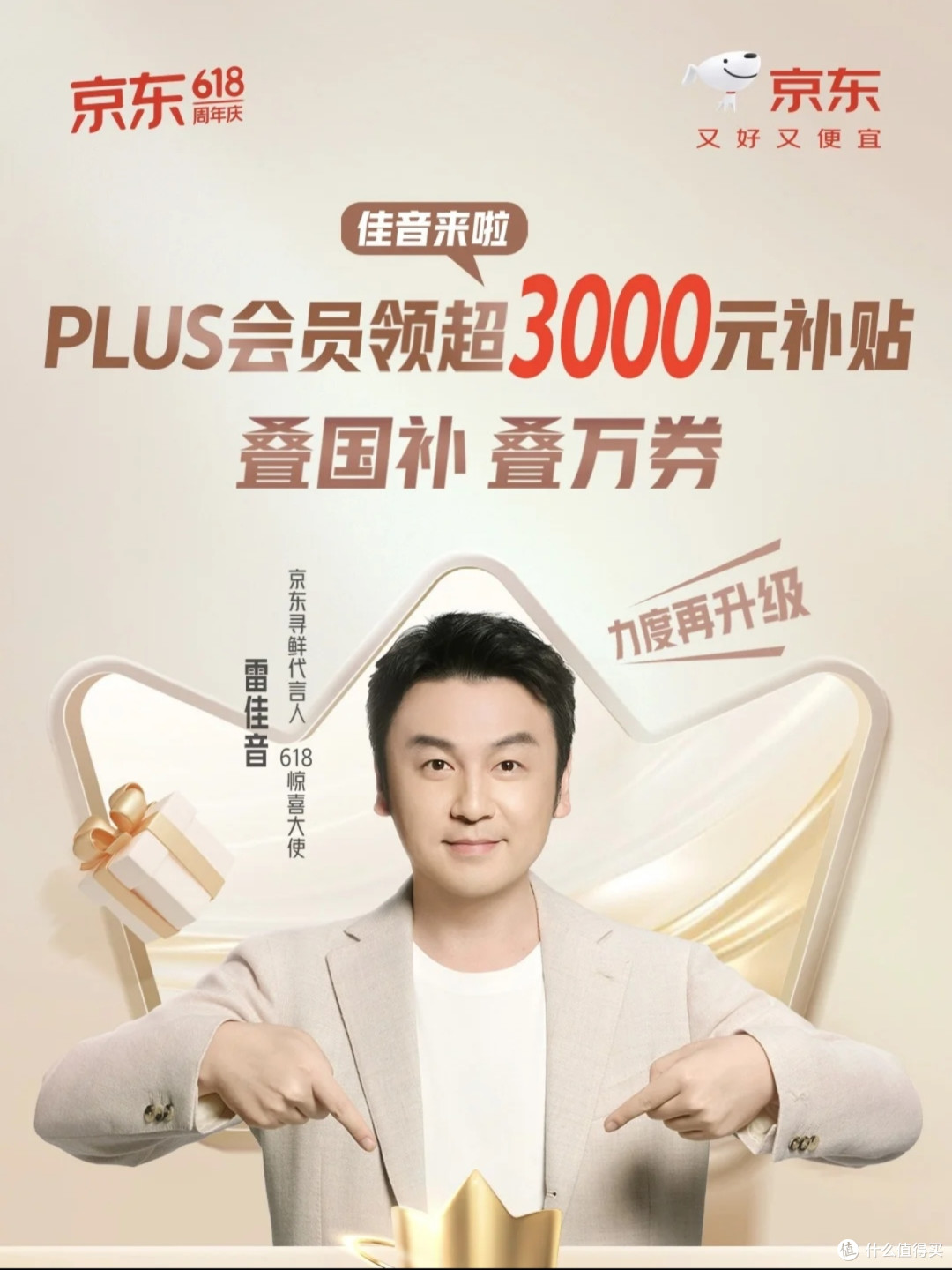 京东PLUS会员权益深度解析,如何最大化利用会员日优惠?